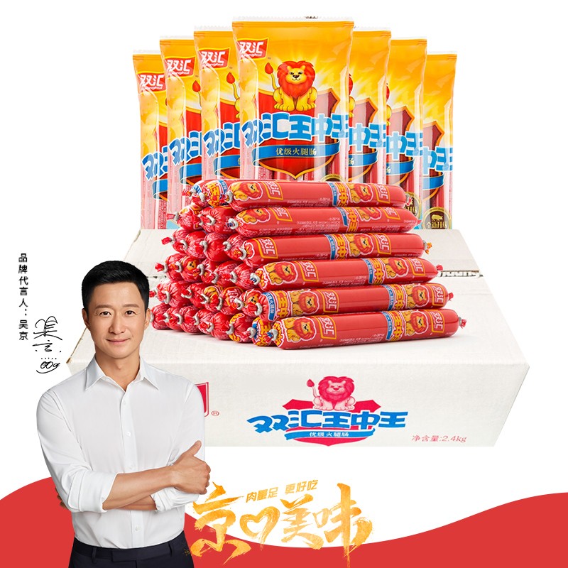 双汇王中王 火腿肠 240g/10袋 整箱装 煎饼烧烤肠 烧烤 煎烤  露营款属于什么档次？