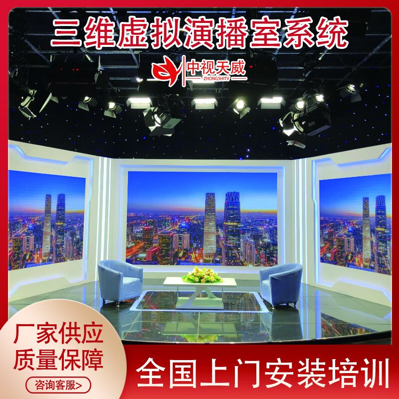 中视天威演播室搭建解决方案 融媒体中心建设 虚拟真三维场景直播导播