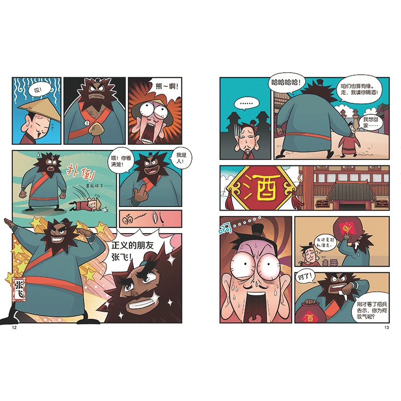 半小时漫画三国演义 桃园三结义详情图