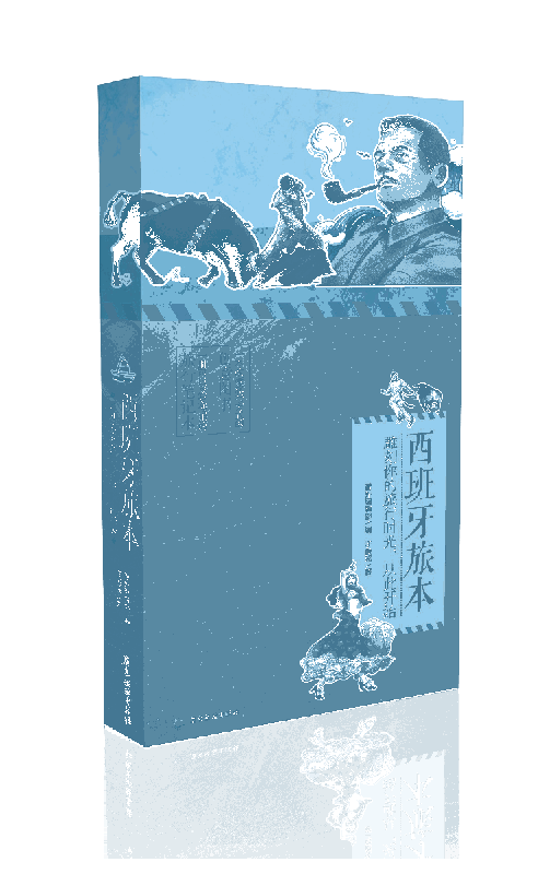 西班牙旅本
