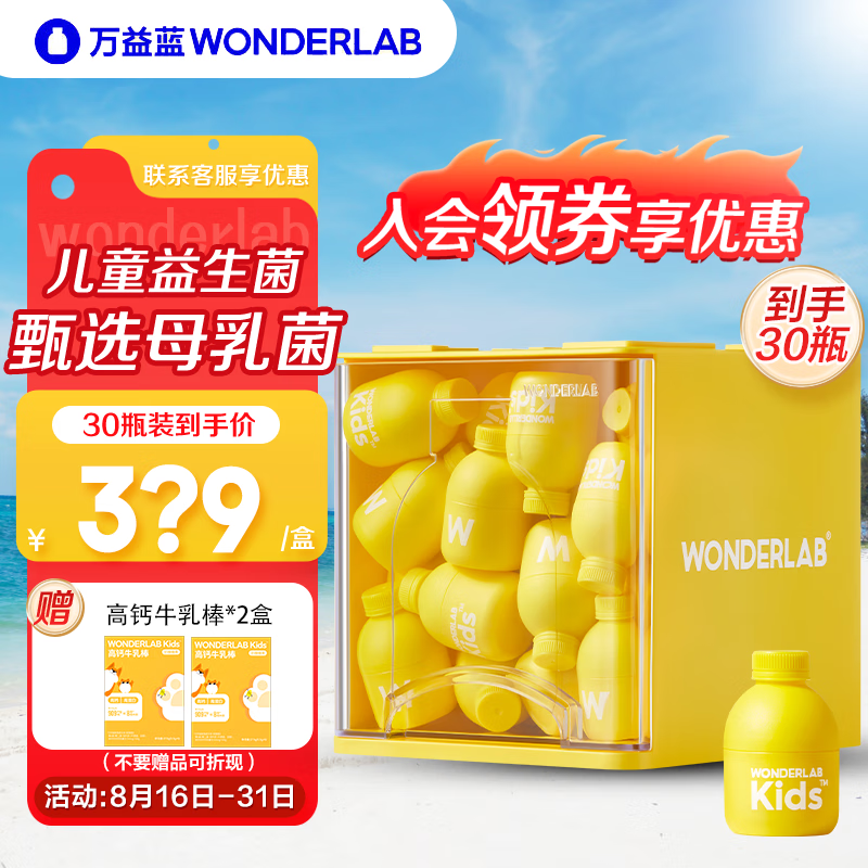 万益蓝（WONDERLAB）小黄瓶儿童益生菌 乳酸菌山楂味益生菌1-6岁宝宝儿童护肠道菌群 【单盒】儿童益生菌30瓶