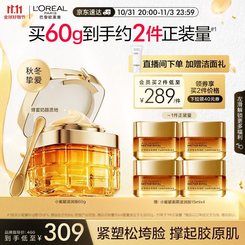 欧莱雅小蜜罐面霜60g 玻色因抗皱紧致 保湿面霜护肤品生日礼物女怎么看?
