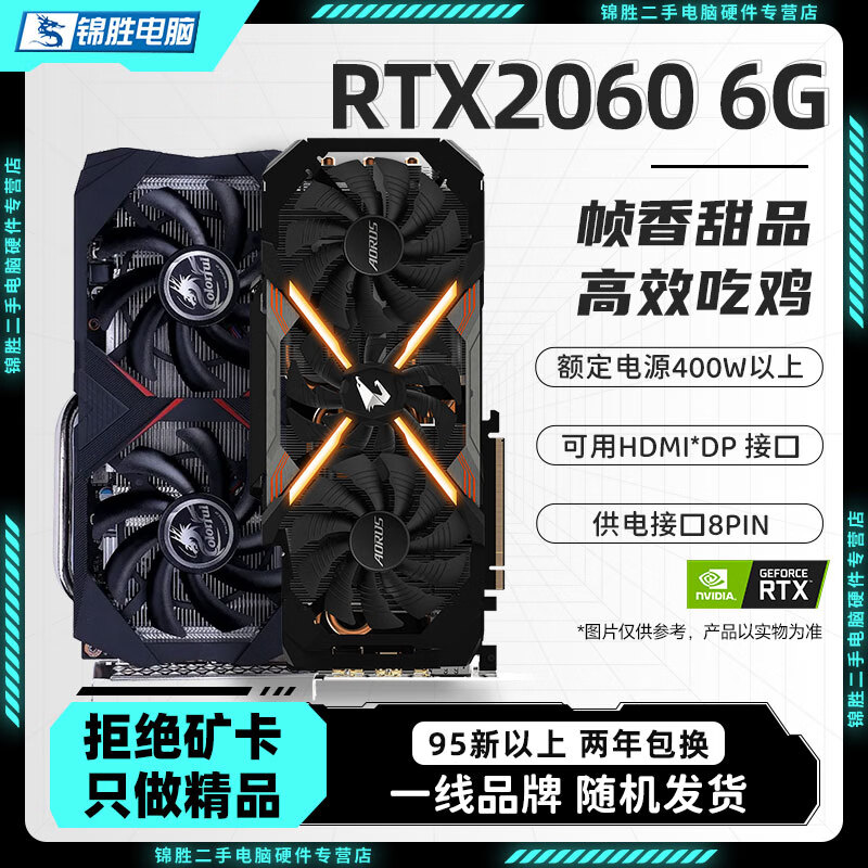 【95新保核心】七彩虹等一线品牌/1660S/2060S/3060TI/3070电脑游戏独立显卡 95新非矿卡 RTX 2060 6G