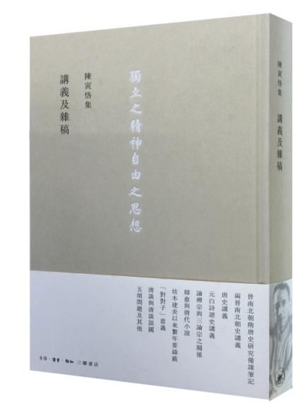 講義及雜稿