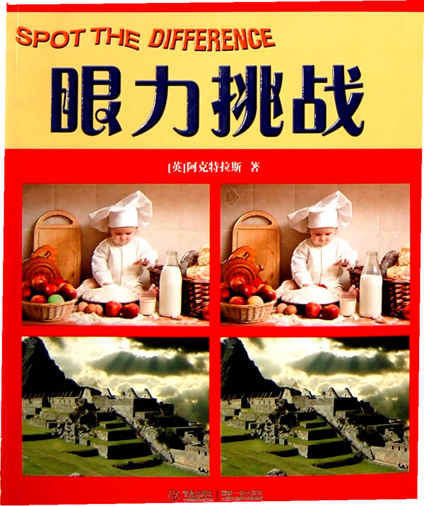 眼力挑战【放心选购】