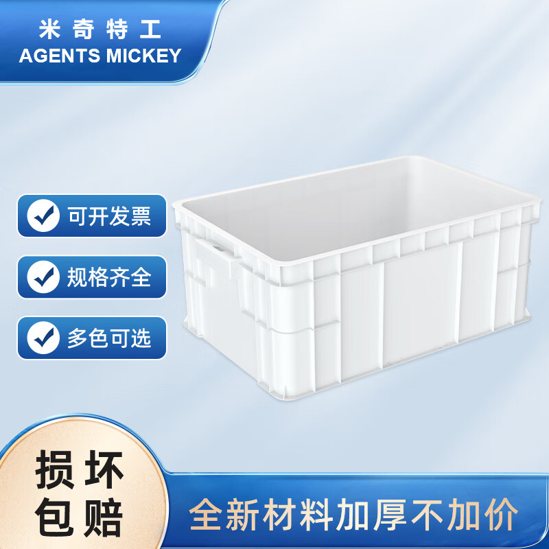 米奇特工 520*350*210mm塑料周转箱 五金零件盒螺丝工具收纳盒物流储物 白色