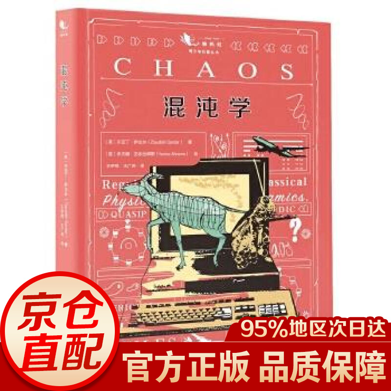 混沌学