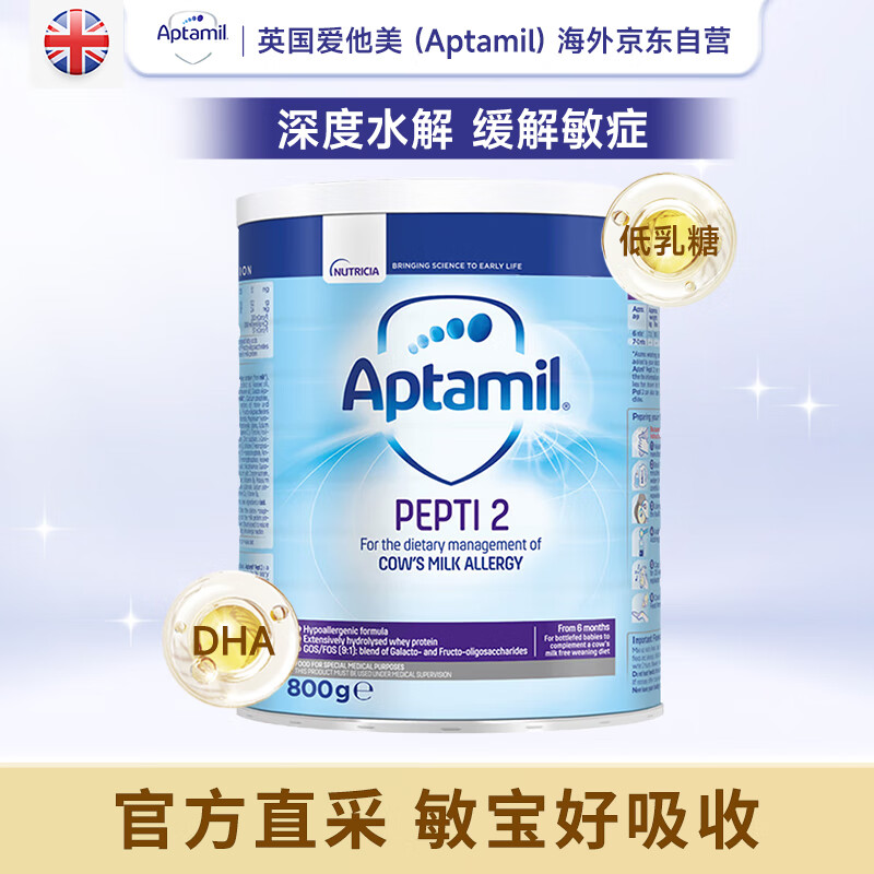 爱他美（Aptamil）英国pepti深度水解2段特殊配方奶粉（6-12个月）800g