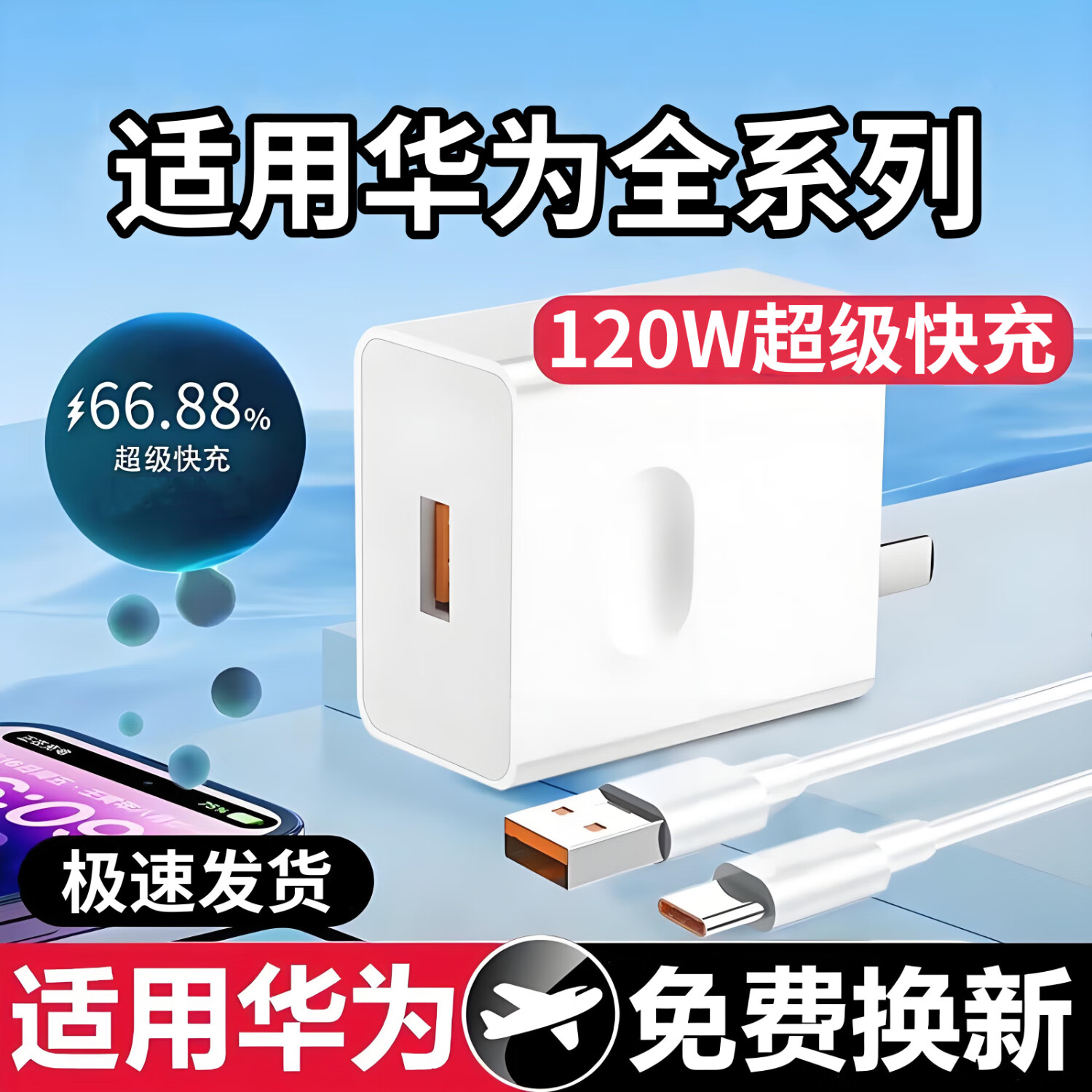 雷珞克充电器线适用华为充电器120W超级快充套装type-c快充头mate60/50/P40pronova11适配荣耀手机 120W超级快充套装【1米】