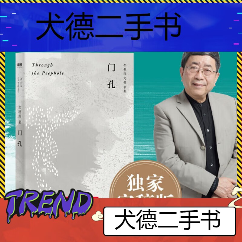 【二手9成新】门孔余秋雨苦旅千年一叹中国文脉