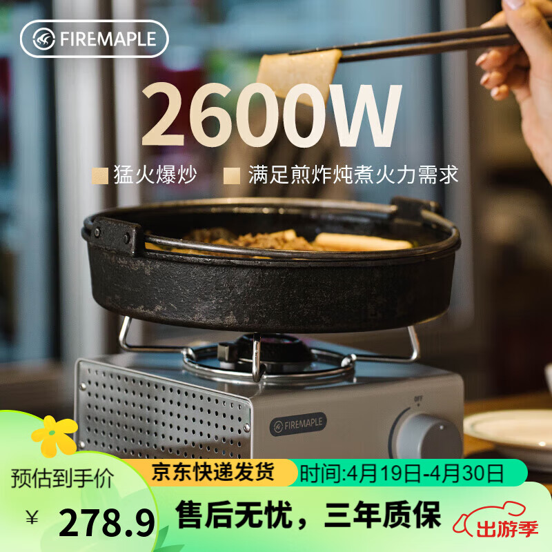 火枫（FIRE-MAPLE）户外露营便携卡式炉野炊瓦斯炉火锅燃气炉烧烤卡磁炉具围炉煮茶