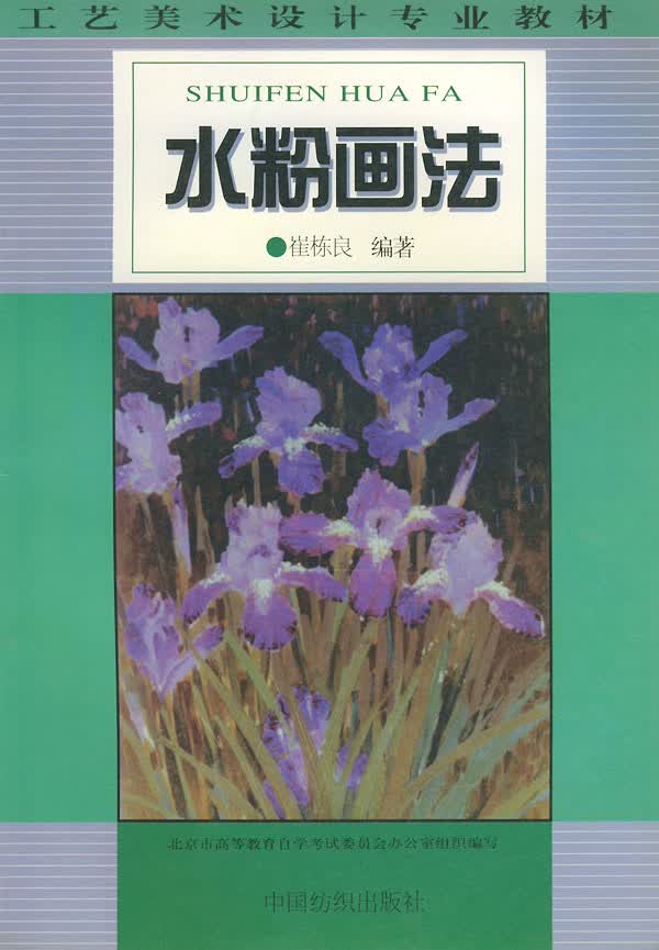水粉画法【正版图书】