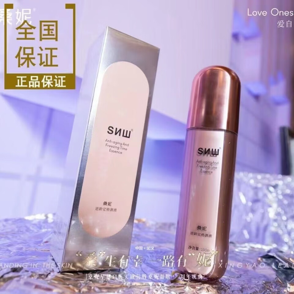 原防伪可查桑妮逆l龄定格原液 100ml 打造素颜肌调理任何皮肤问题