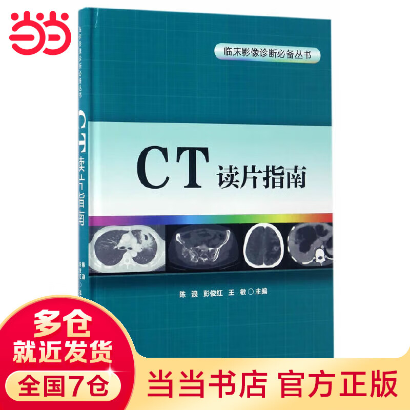 CT读片指南