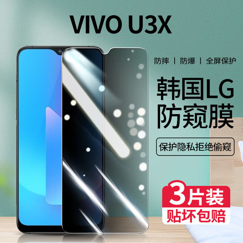 飞贴宝 vivou3x钢化膜防全屏覆盖抗蓝光防摔防爆防窥膜手机膜 vivo u3