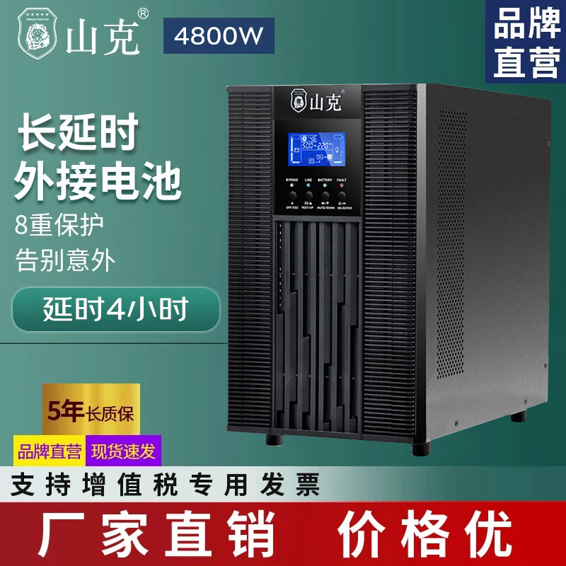 山克SC6KS 在线式ups不间断电源6000VA/4800W服务器医疗设备续航长效机外接电池【延时4小时套餐】