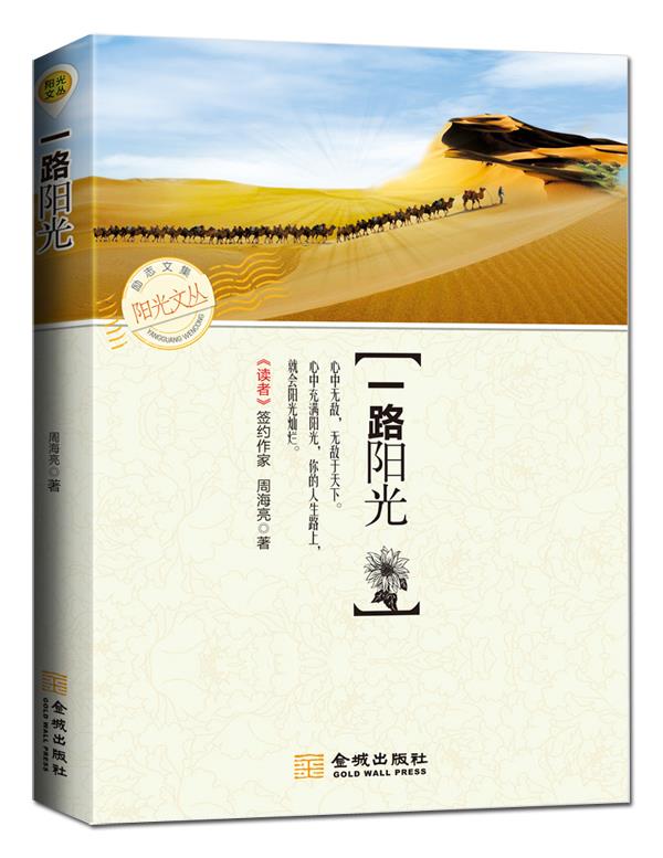 一路阳光【正版图书】