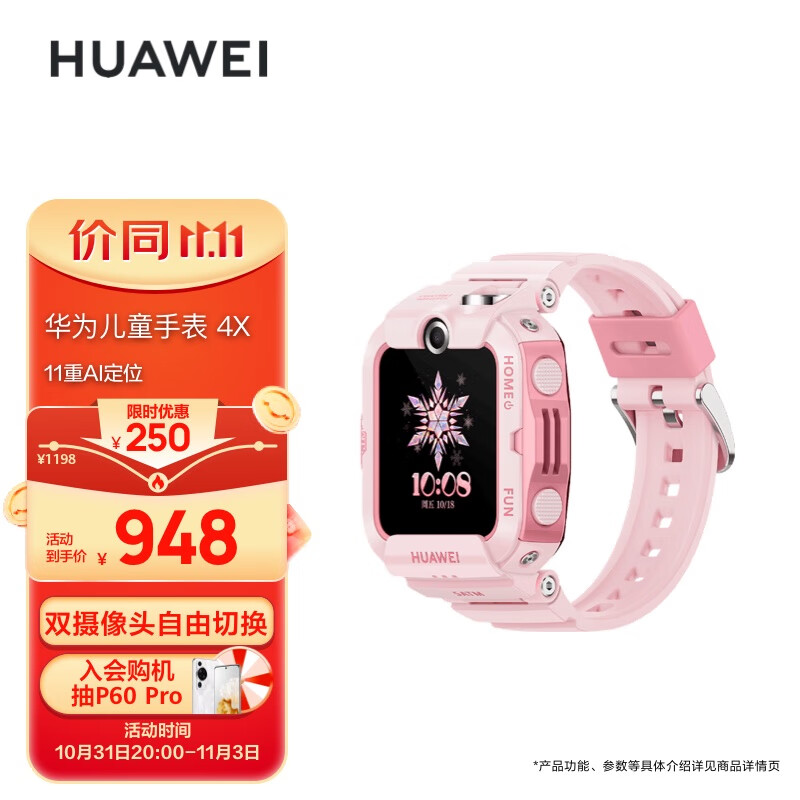 华为HUAWEI 儿童手表4X樱语粉 电话手表 智能手表 高清双摄像|4G全网通|11重定位|50米防水|支持儿童微信高性价比高么？