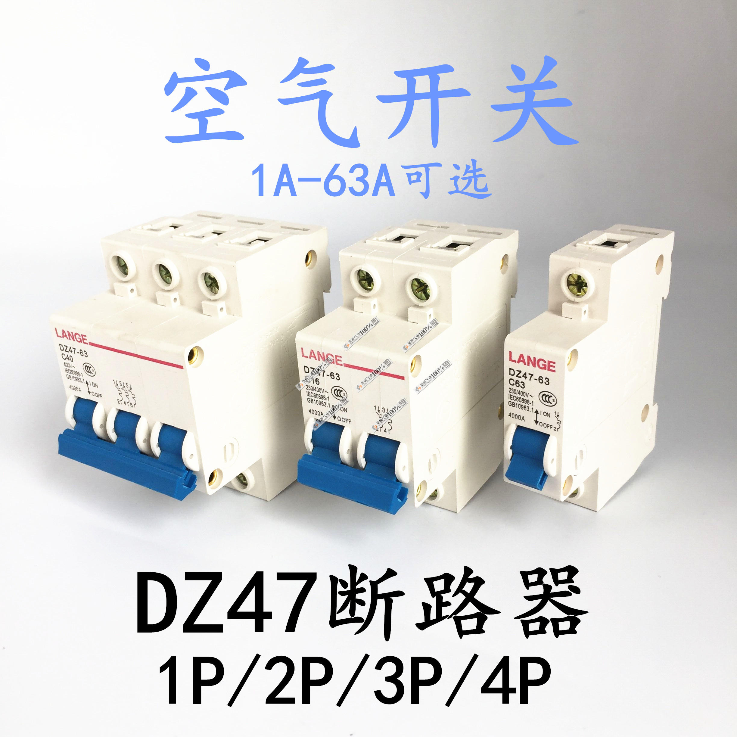 樱笋年光小型家用空气开关断路器空开1p2p3p4p短路断电保护32a63a 3a