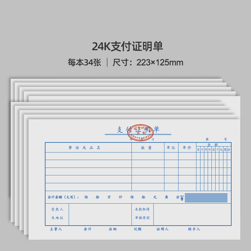 支付证明单会计用品办公现金支出证明单据财务用品支付证明 10本装