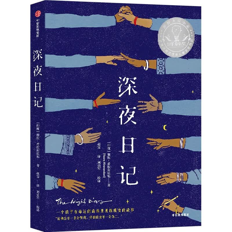 深夜日记