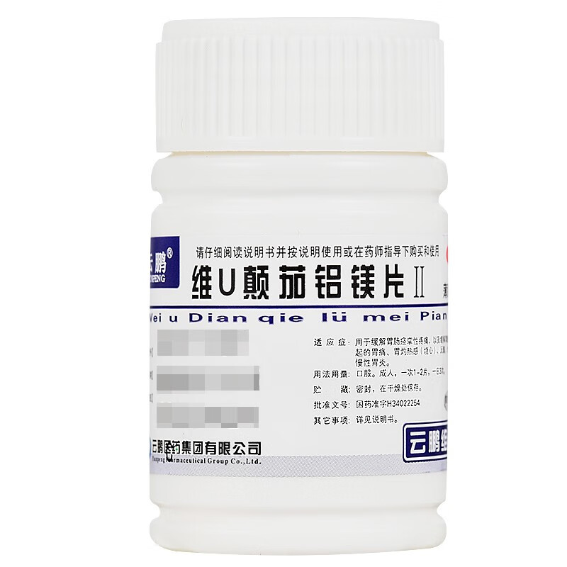 云鹏 维u颠茄铝镁片Ⅱ 48片/瓶 1盒