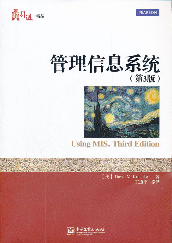 管理信息系统(第3版)【正版书籍】
