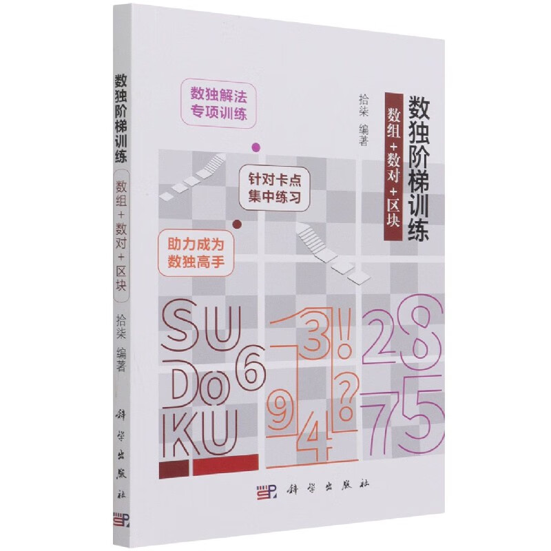 数独阶梯训练(数组+数对+区块)