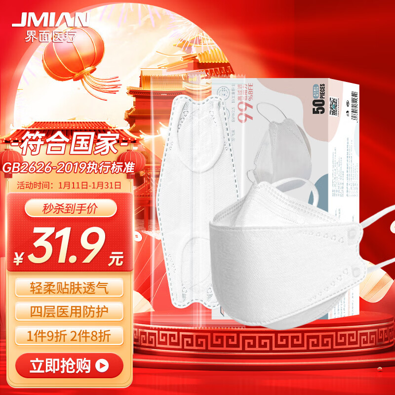 界面柳叶形KN95口罩成人防护鱼嘴型口罩4层防护韩式3d立体设计独立包装白色50只秋冬加厚款
