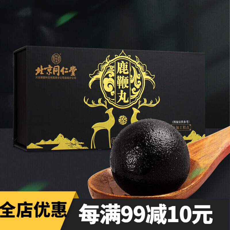 北京同仁堂 黑杞鹿胶食丸 鹿鞭丸 搭配黄精海参牡蛎肽牡蛎片 搭配海狗