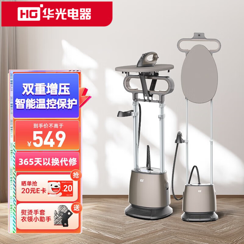 华光（HG） 挂烫机熨斗家用双杆立式挂烫机大蒸汽熨烫机服装店专用五档精控大功率电熨斗高温杀菌除螨 褐色