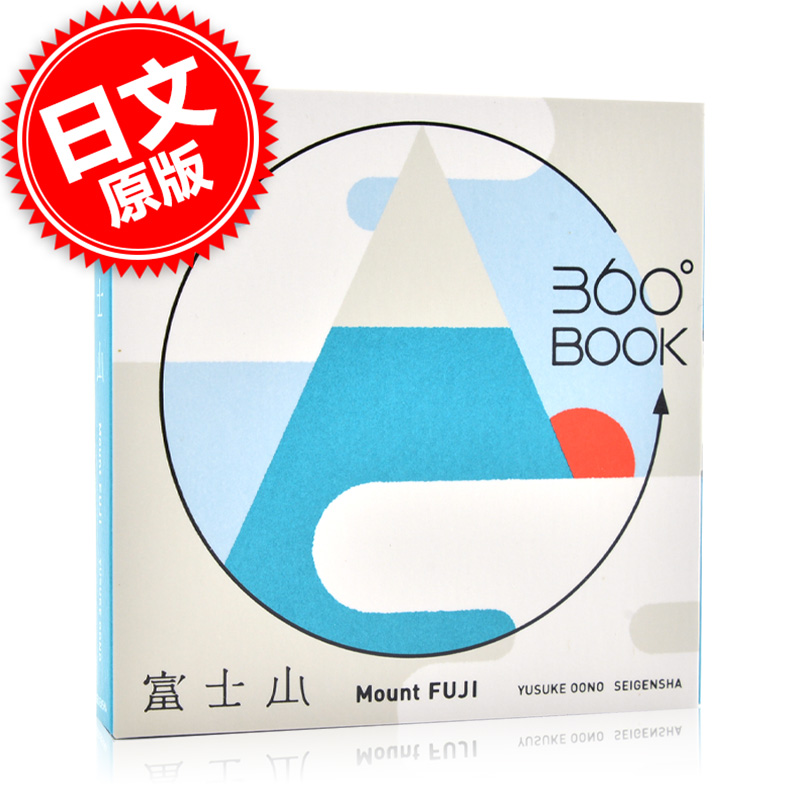 预售 进口日文 3D立体书 360°BOOK 富士山 Mount FUJI