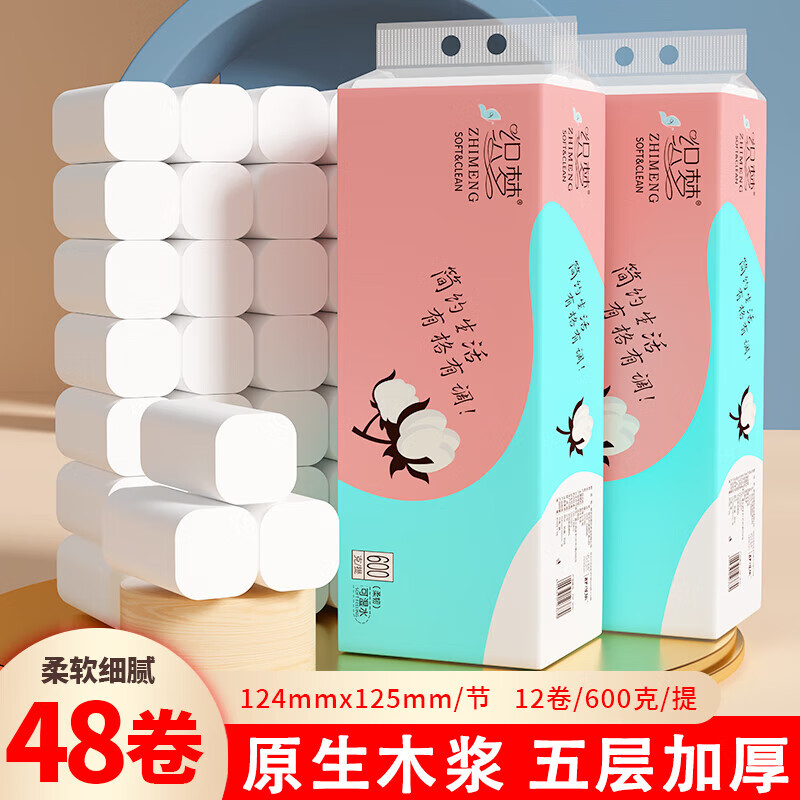 织梦【优选】 卷纸卫生纸无芯卷筒纸卫生纸巾厕纸手纸 48卷