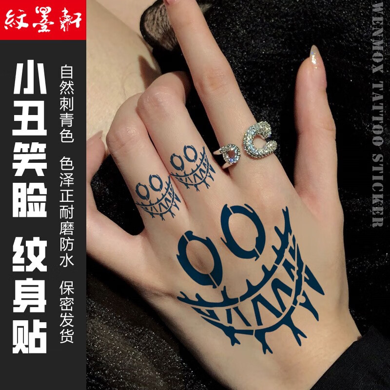 纹墨轩笑脸个性时尚逼真不反光手背手指男女款防水持九草本果汁纹身贴