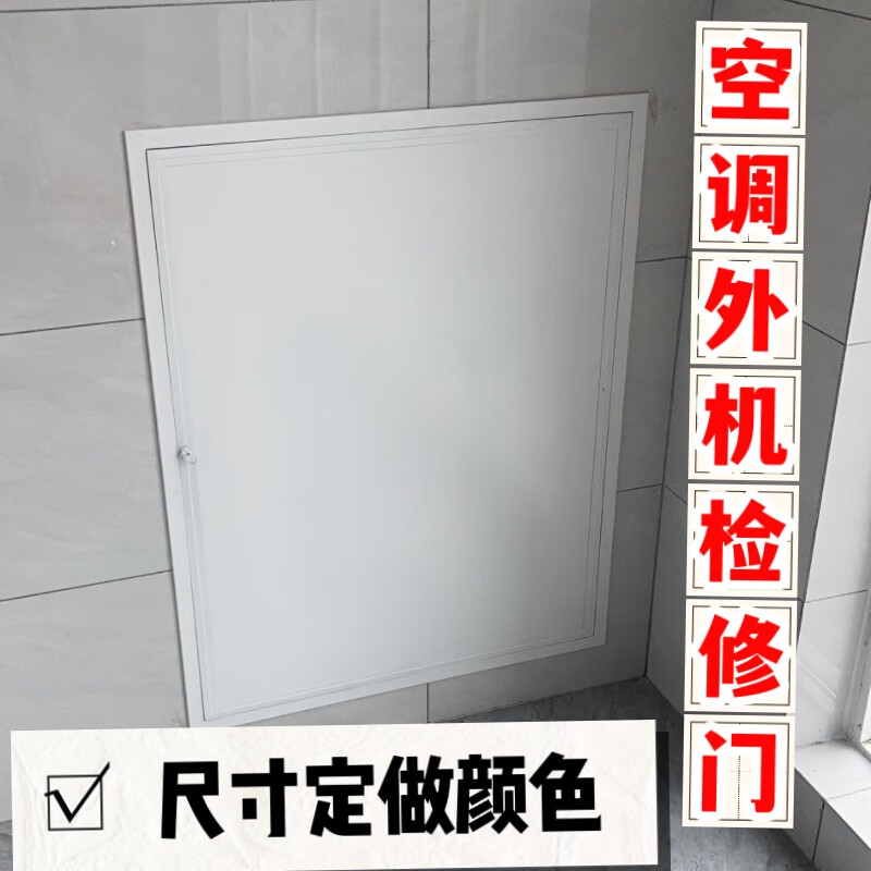 妙普乐定制外机检修门加厚铝板检查口装饰阳台外机门阳台室外机隔音 