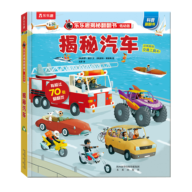 孩子的成长,家长的选择——乐乐趣汽车童书