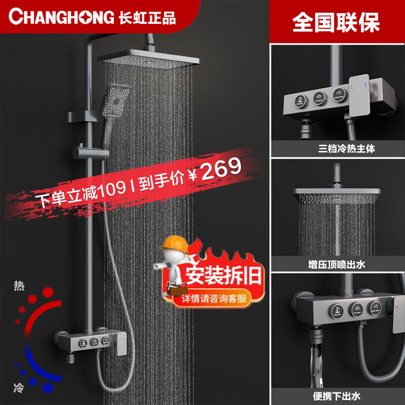 CHANGHONG淋浴花洒套装恒温数显枪灰卫浴沐浴增压增压沐浴器淋雨全套沐浴器高性价比高么？