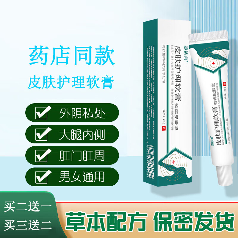 氯霉素软膏草本舒痒皮炎宁酊水藏方藓草苯氯霉素软膏 一盒装