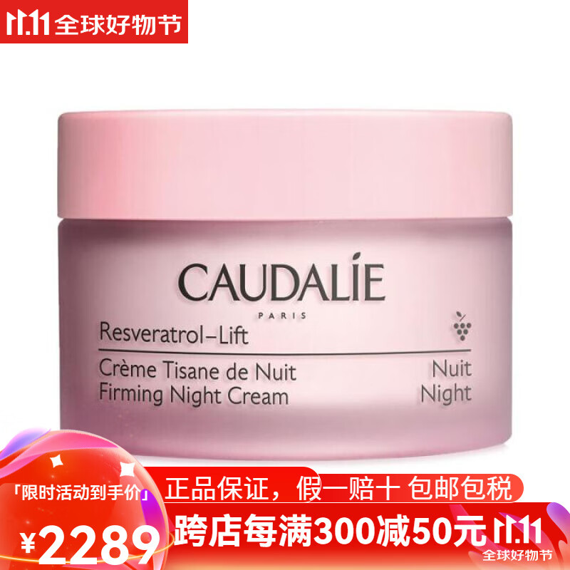 欧缇丽（CAUDALIE）白藜芦醇紧致晚霜面霜滋养修护提拉紧致减少细纹皱