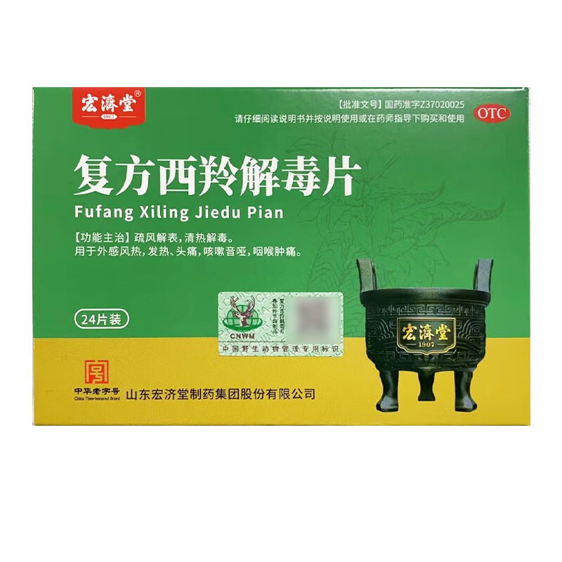宏济堂 复方西羚解毒片 0.38g*24片 5盒装