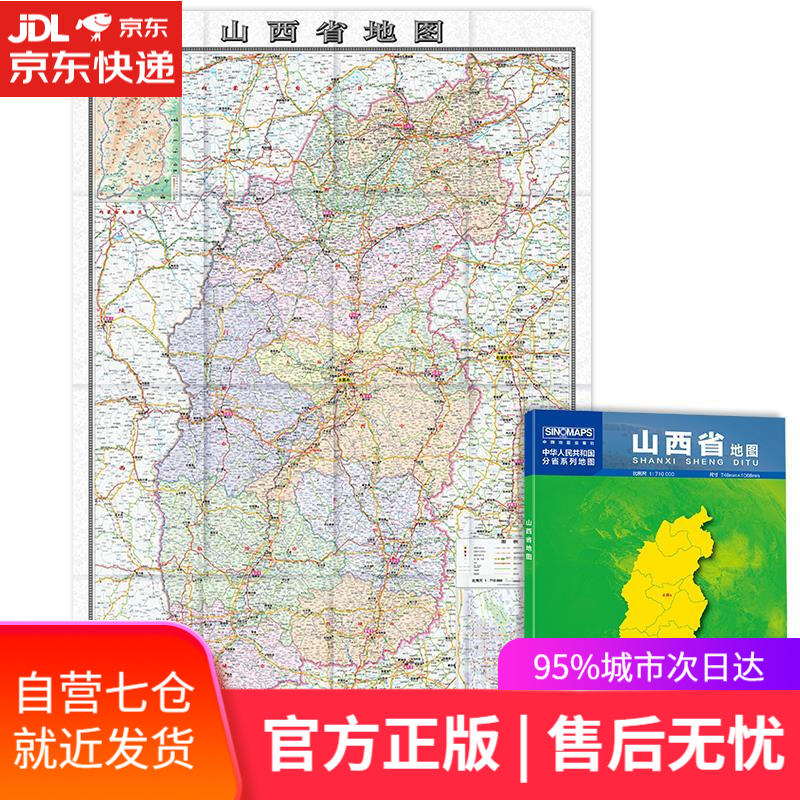 【新华书店】山西省地图 中国地图出版社 中国地图出版社