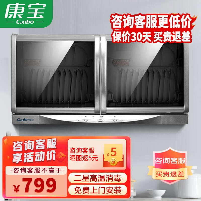 康宝(Canbo)消毒柜 家用 壁挂式 台式 小型消毒碗柜 厨房 学校 幼儿园挂墙碗筷柜 卧式 二星级高温 双门大容量 XDZ60-A26【60升】