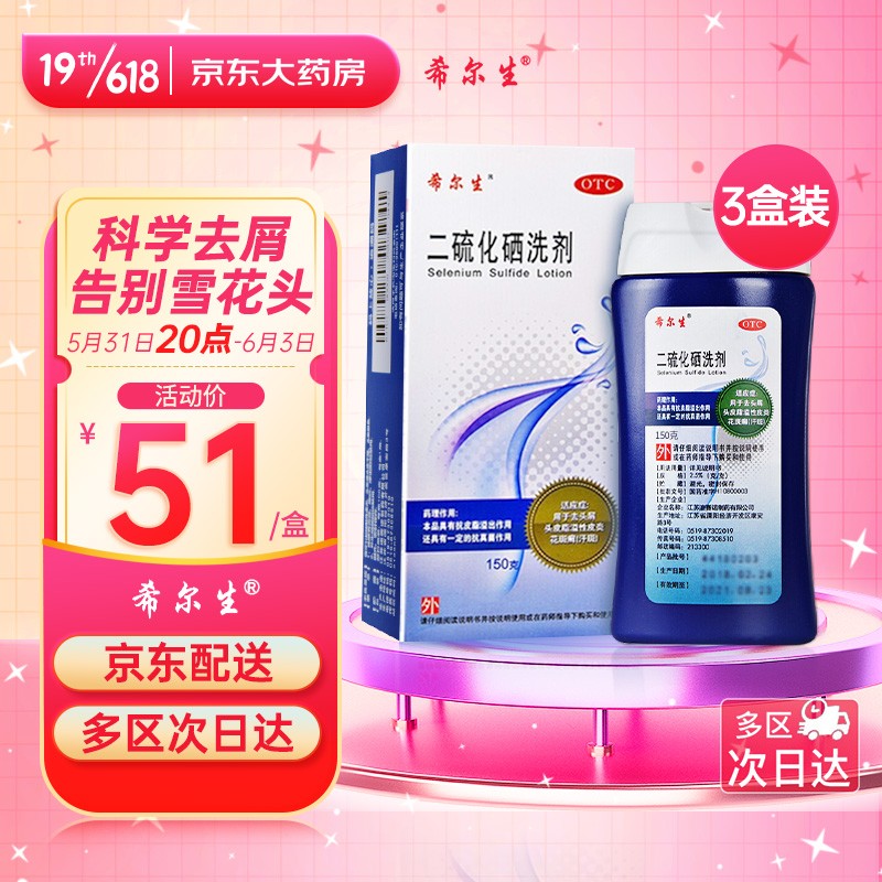 迪赛诺希尔生二硫化硒洗剂:缓解头皮问题黑五特价抢购中!