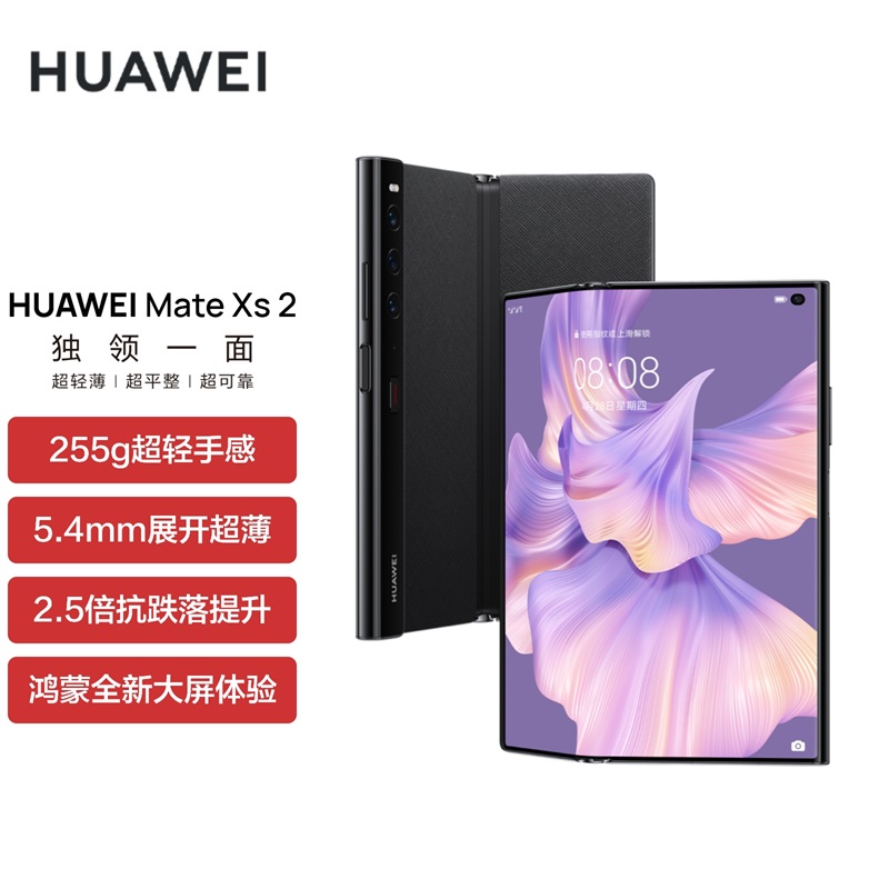 华为/HUAWEI Mate Xs 2 超轻薄超平整超可靠 424ppi超清原色大屏 鸿蒙全新大屏体验12GB+512GB雅黑折叠屏手机