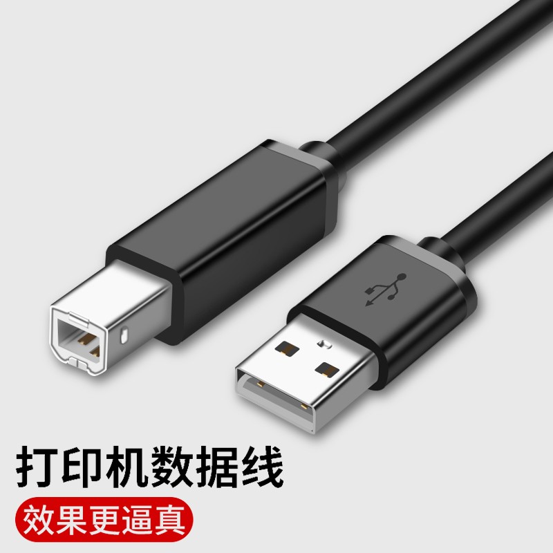 【usb方形接口打印设备通用】3米【2条装】
