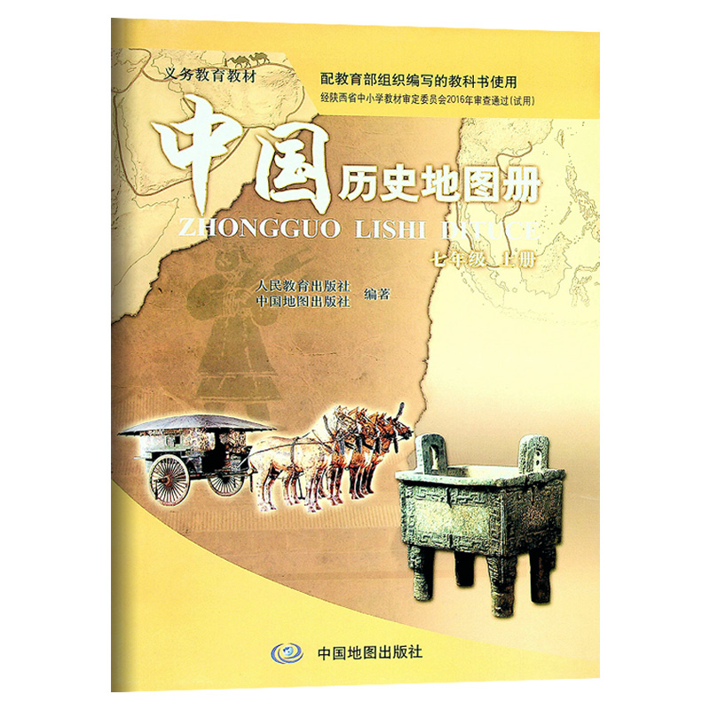 新版中图版中国历史地图册七年级上册配人教版历史课本教材教科书中国
