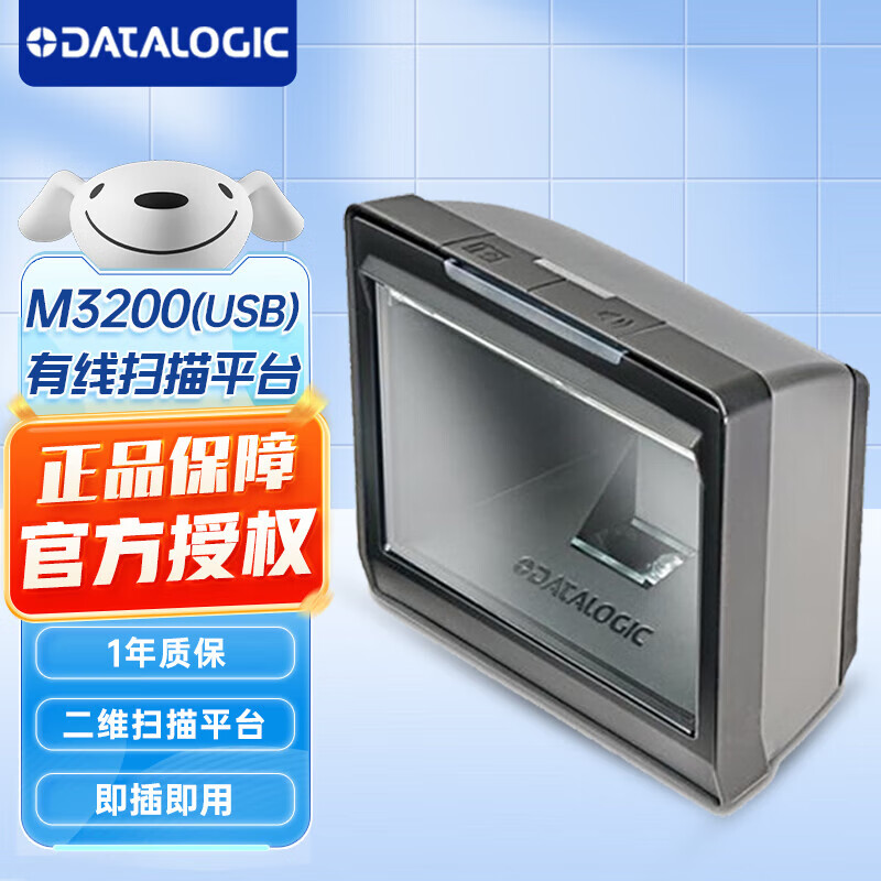 得利捷（DATALOGIC）MAGELLAN 3200vsi 有线二维扫描平台 【非设备|单线材链】M3200原装USB线