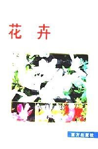 西瓜