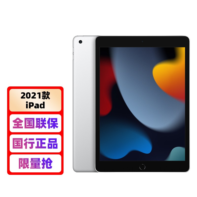 Apple iPad 10.2英寸平板电脑 2021年新款（64GB WLAN版/A13芯片/1200万像素/iPadOS MK2L3CH/A） 银色