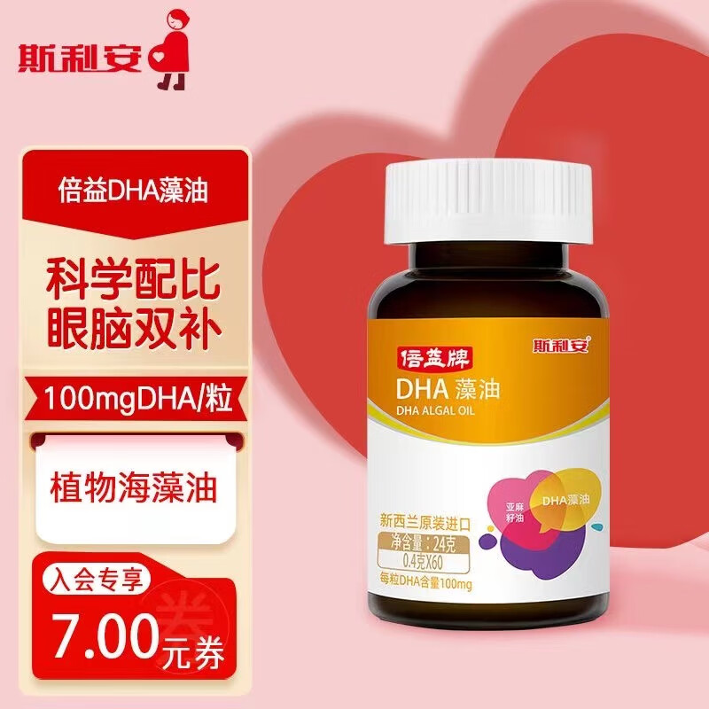 斯利安 dha孕妇适用藻油dha倍益孕中期孕晚期孕期哺乳期软胶囊 60粒